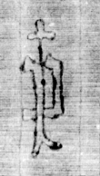 DE5580-2Incca1920b_d3 - Typ:0 - ID: 106878 - Eintrag Nr.: 174 Wasserzeichen DE5580-2Incca1920b_d3