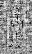DE0960-4Inc2377_258 - Typ:0 - ID: 114081 - Eintrag Nr.: 186 Wasserzeichen DE0960-4Inc2377_258