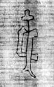 DE5580-2Incca1221a_1_2_b6 - Typ:0 - ID: 116554 - Eintrag Nr.: 195 Wasserzeichen DE5580-2Incca1221a_1_2_b6