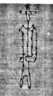 DE0960-4Inc2085_10 - Typ:0 - ID: 121665 - Eintrag Nr.: 117 Wasserzeichen DE0960-4Inc2085_10