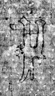 DE0960-4Inc2337.15_113 - Typ:0 - ID: 122219 - Eintrag Nr.: 33 Wasserzeichen DE0960-4Inc2337.15_113