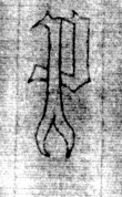 DE5025-tl77_440 - Typ:0 - ID: 153960 - Eintrag Nr.: 4 Wasserzeichen DE5025-tl77_440