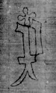 DE5025-tl127_51 - Typ:0 - ID: 160571 - Eintrag Nr.: 78 Wasserzeichen DE5025-tl127_51