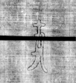 Wasserzeichen DE5580-4Muspr167Beibd1Altus_ii1